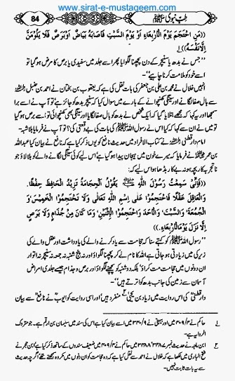 Tib-e-Nabvi Se ilaj in Urdu